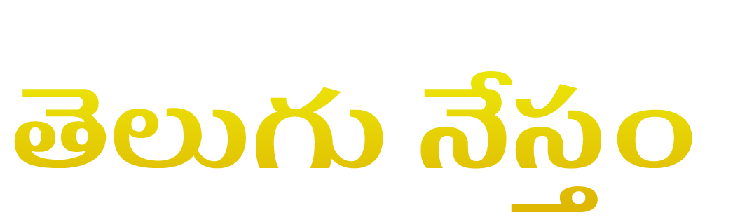 Telugu Nestam